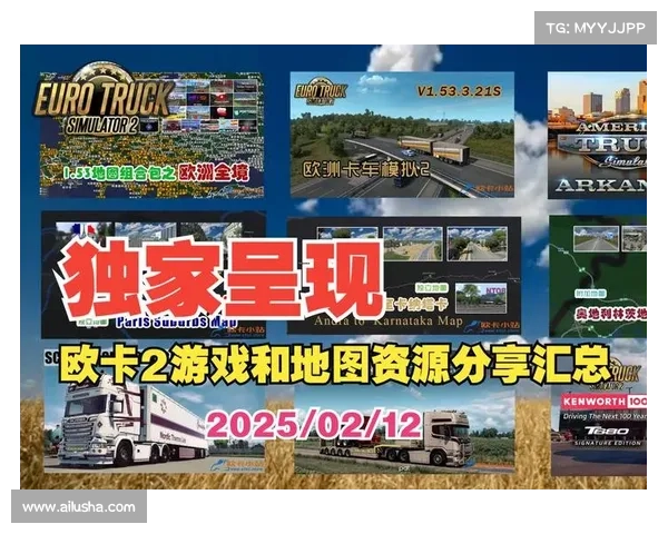 欧卡2单机版MOD安装指南 欧卡2单机版MOD安装指南